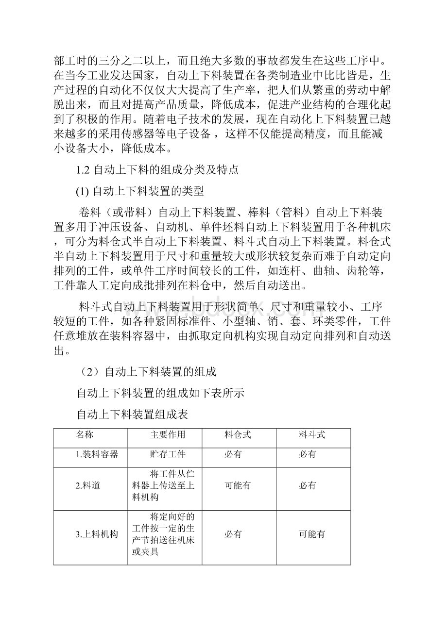 套类零件自动上下料机构设计.docx_第3页