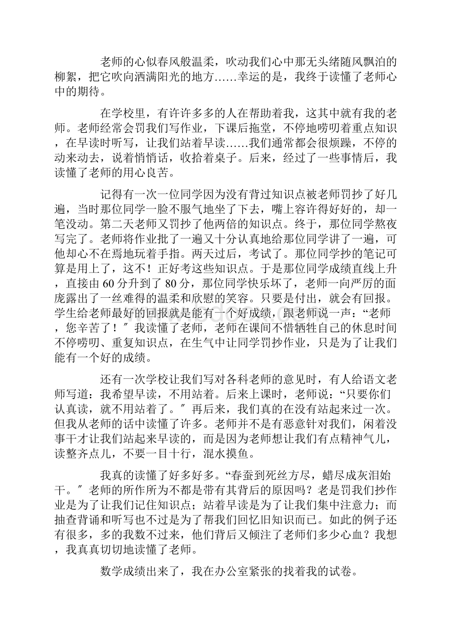 读懂老师作文精选.docx_第2页