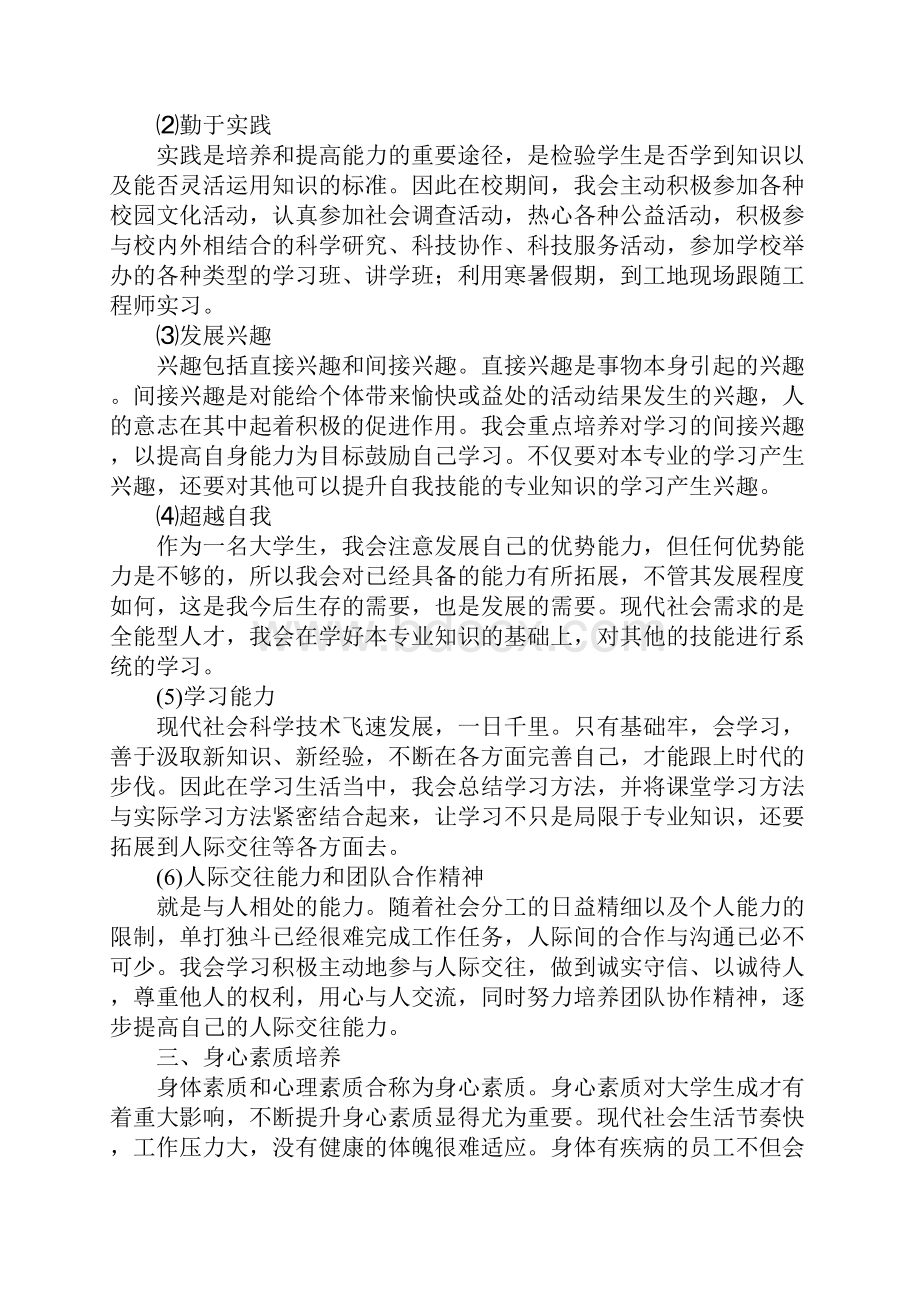 大学生个人职业素养提升计划.docx_第2页