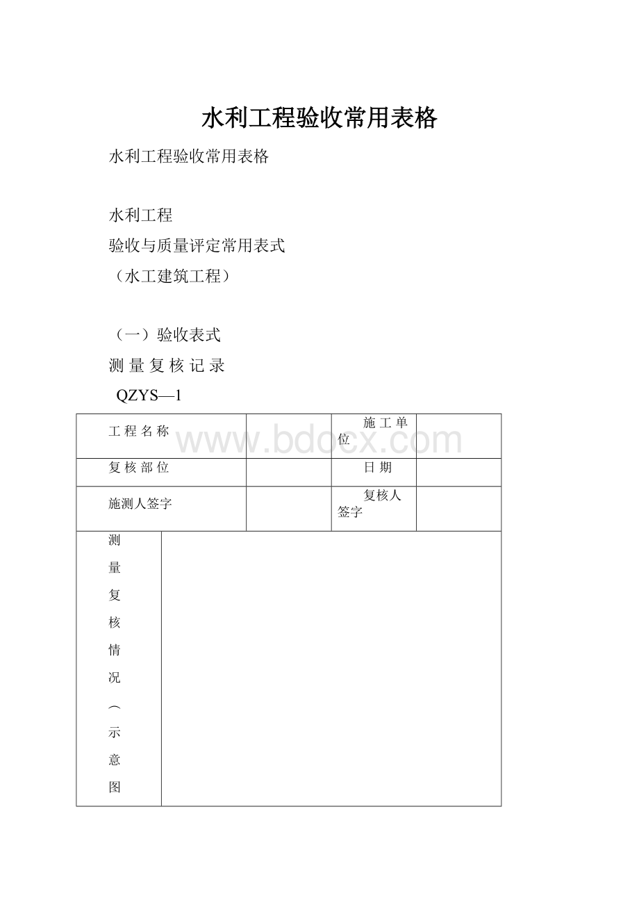 水利工程验收常用表格.docx_第1页