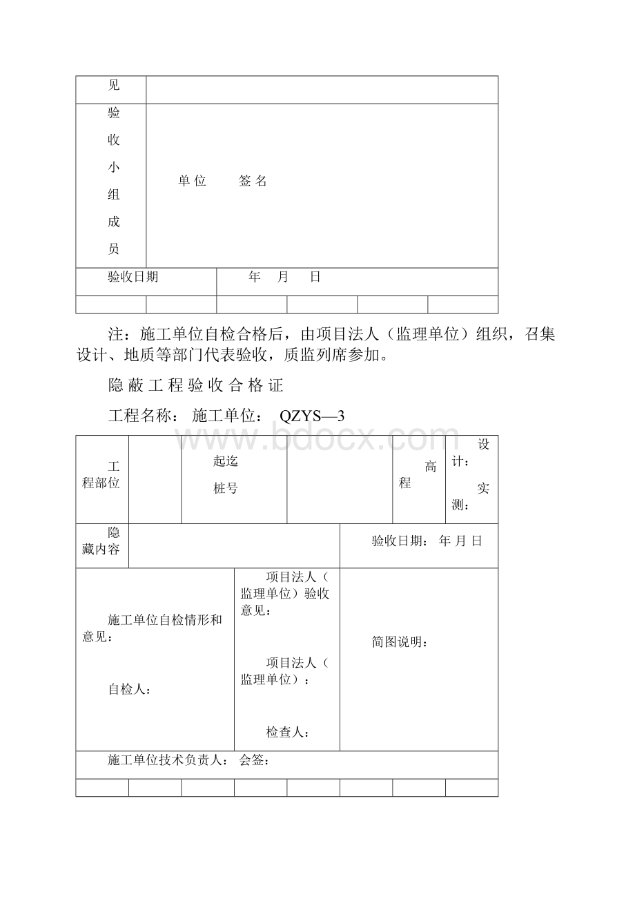 水利工程验收常用表格.docx_第3页