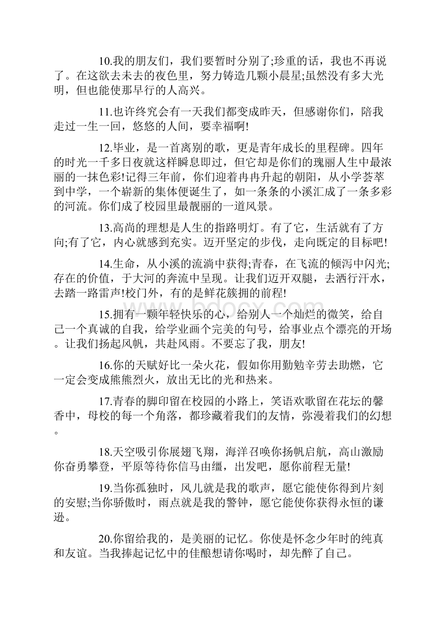 大学毕业寄语.docx_第2页