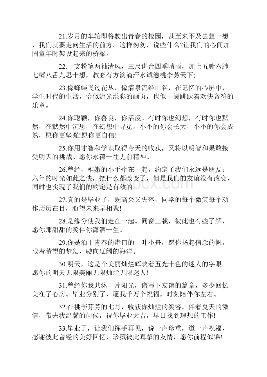 大学毕业寄语.docx_第3页