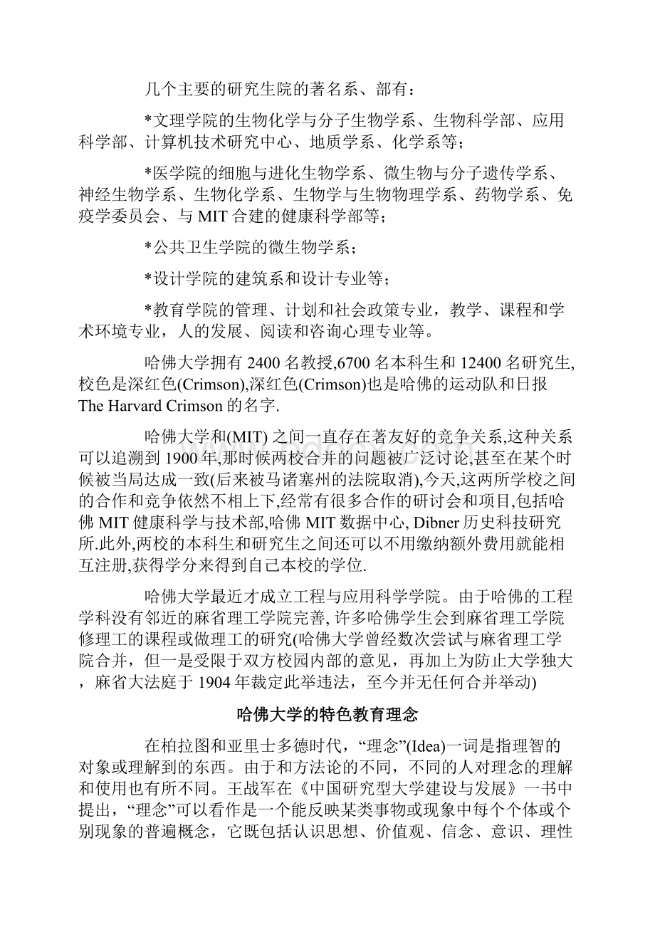 哈佛大学办学理念.docx_第2页