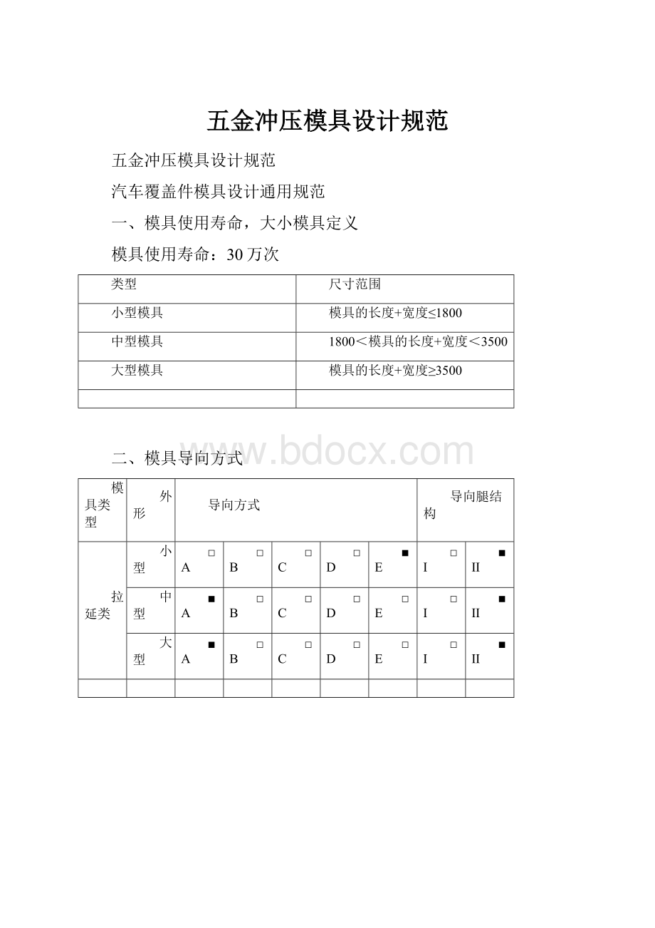 五金冲压模具设计规范.docx