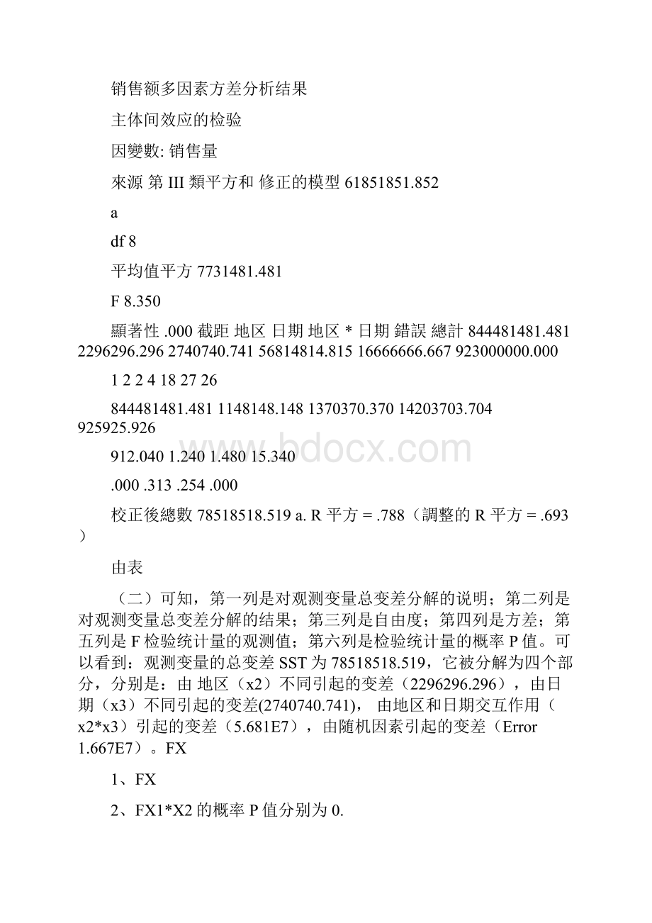 SPSS实验分析报告四修改版.docx_第2页