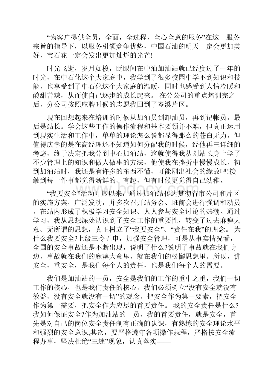 加油站工作心得体会加油站工作月总结.docx_第2页