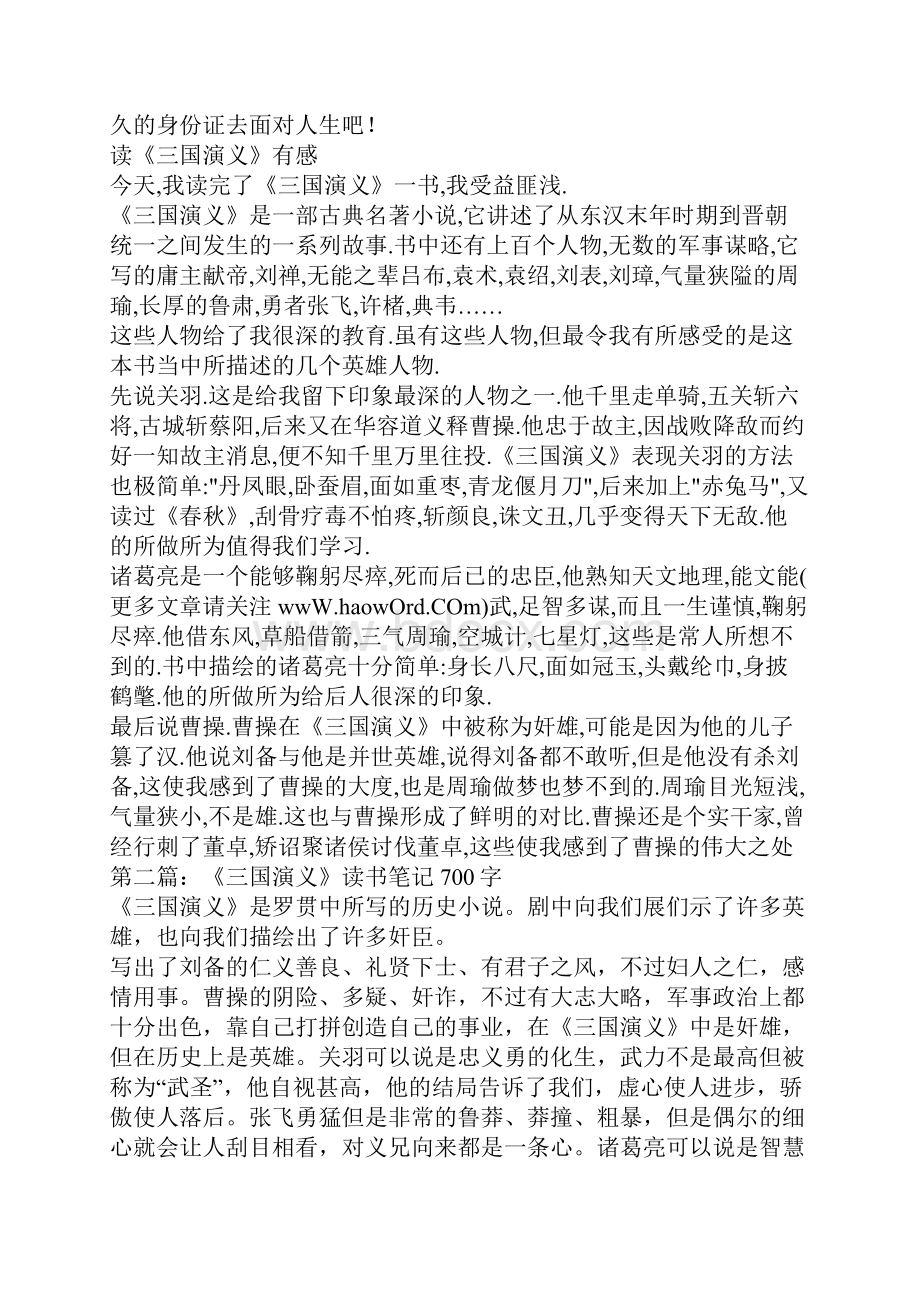 三国演义读书笔记1000字.docx_第2页