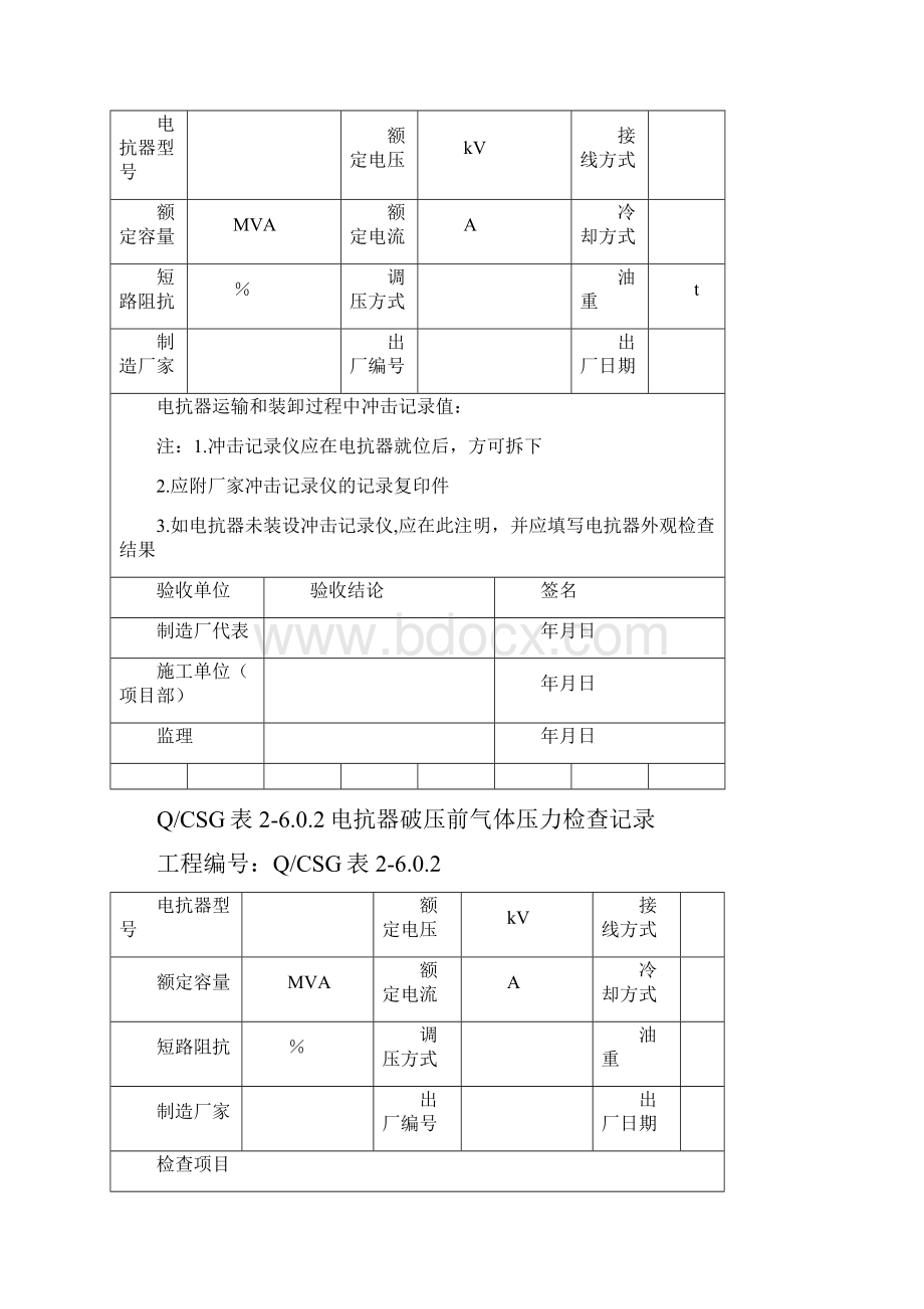 品质管理制度表格附录F无功补偿装置安装工程施工记录及质量验评表.docx_第2页