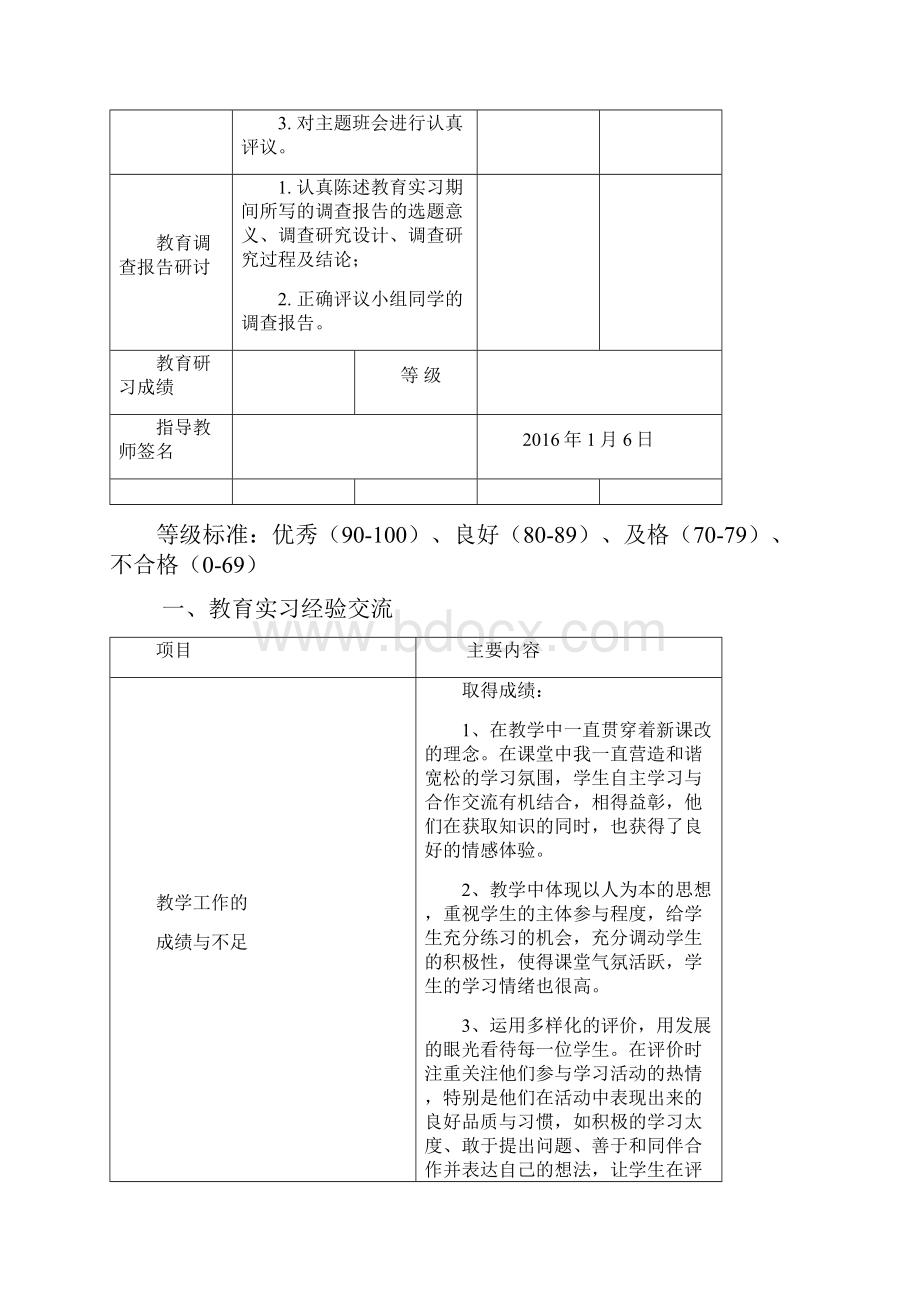 《教育研习报告》.docx_第2页