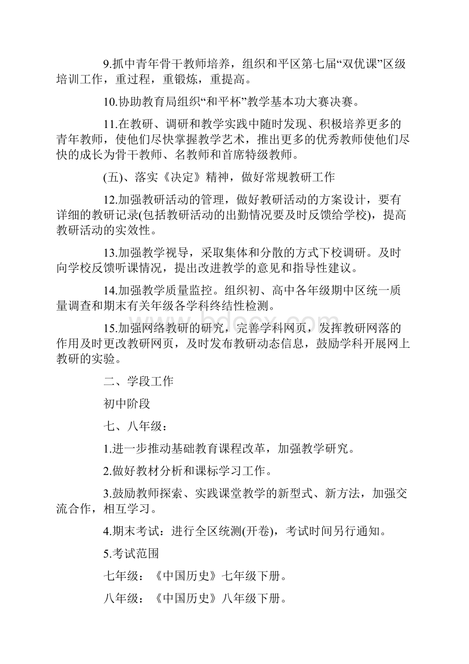 高二历史老师下学期工作计划.docx_第2页