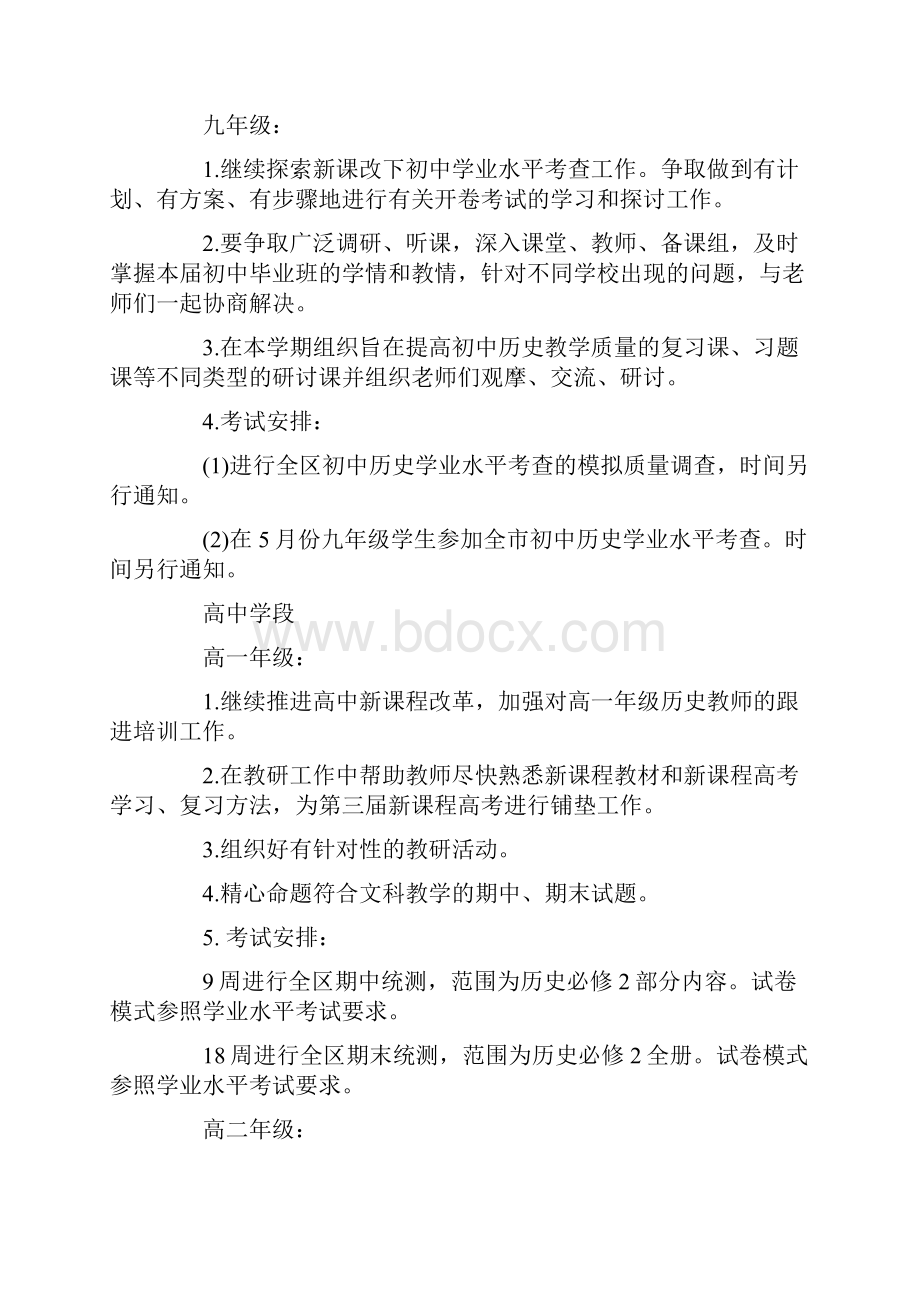 高二历史老师下学期工作计划.docx_第3页