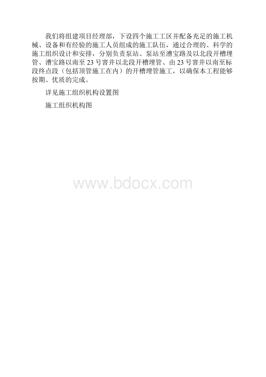 污水截流工程施工组织设计.docx_第3页