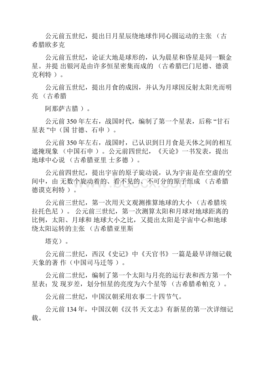 天文学大事记年表.docx_第2页