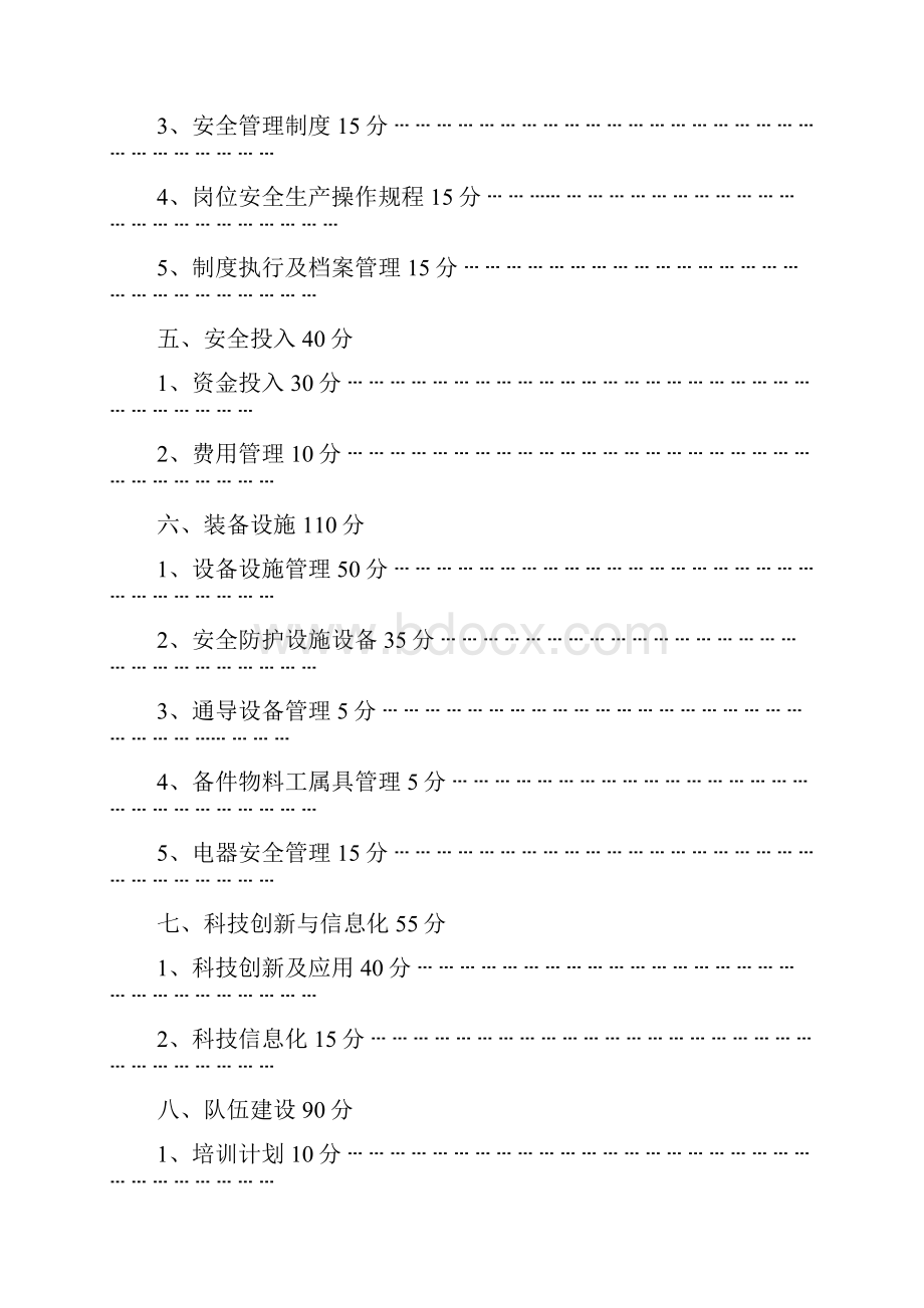 水路普通货物运输安全标准化达标细化指标.docx_第2页