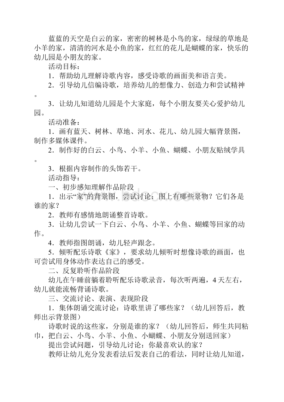 大班生成活动教案设计及反思语言活动家.docx_第3页