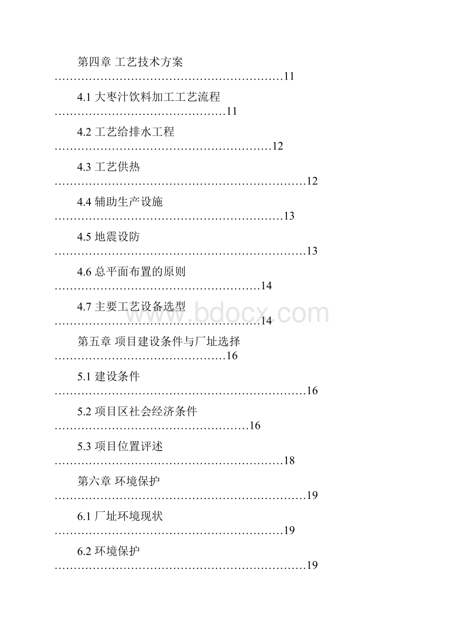 红枣汁综合加工项目可行性研究报告.docx_第2页