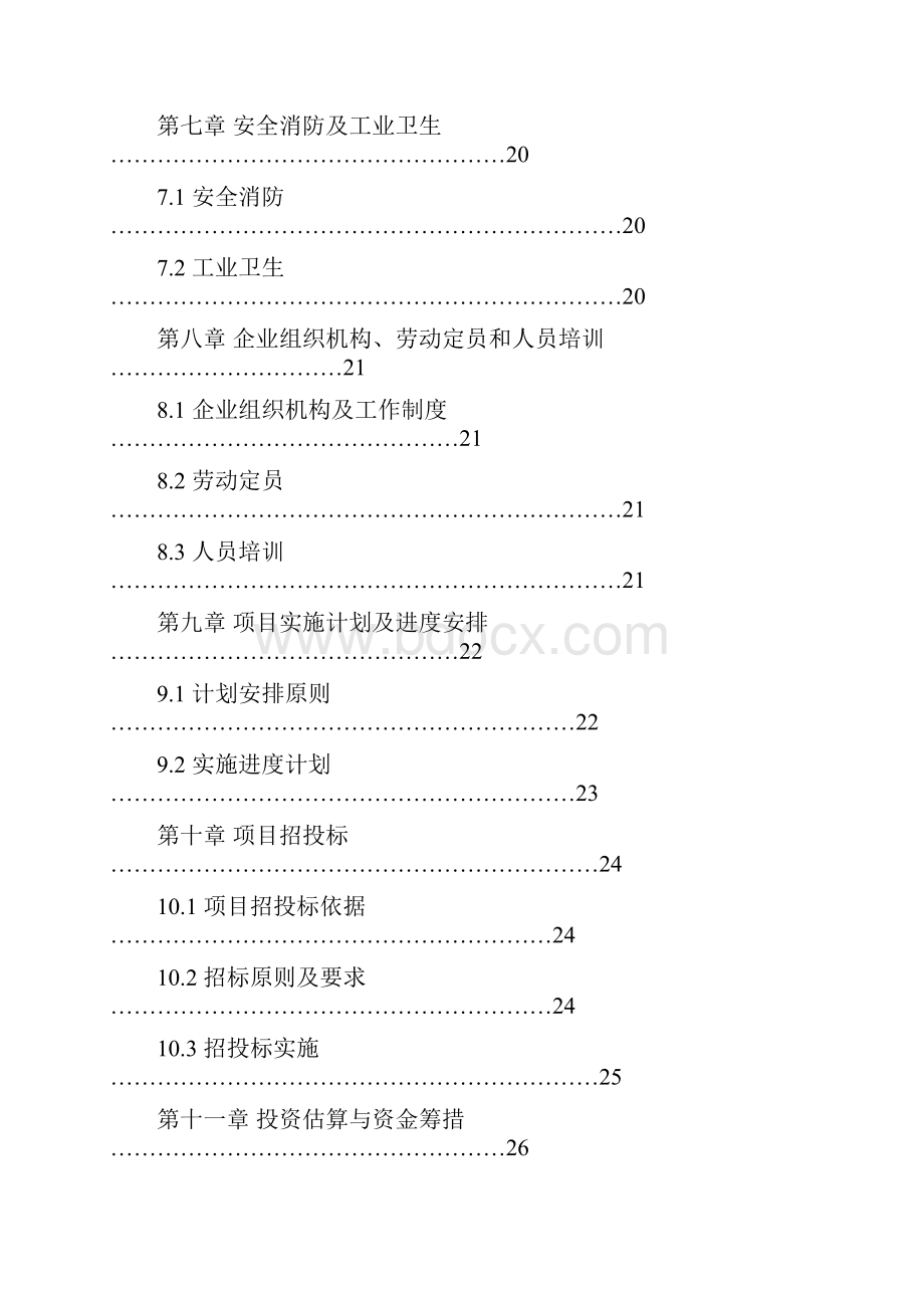 红枣汁综合加工项目可行性研究报告.docx_第3页