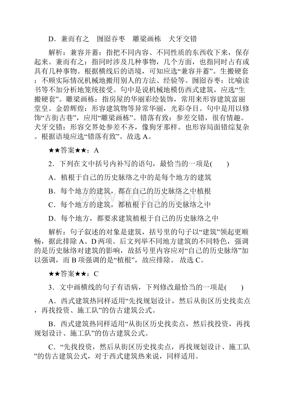 人教版语文必修五同步导练课后作业11 中国建筑的特征.docx_第2页