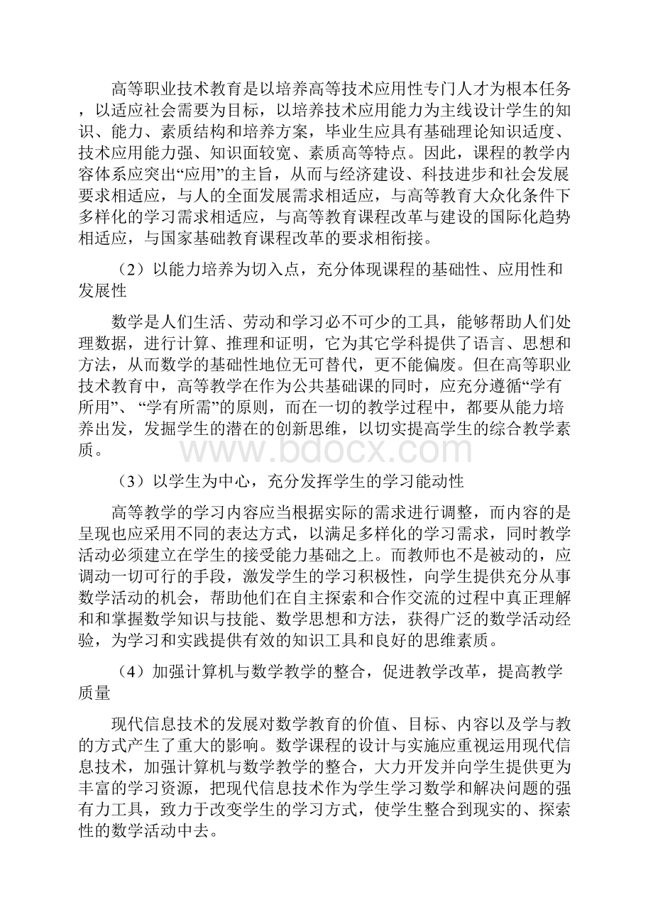 高等数学课程标准.docx_第2页