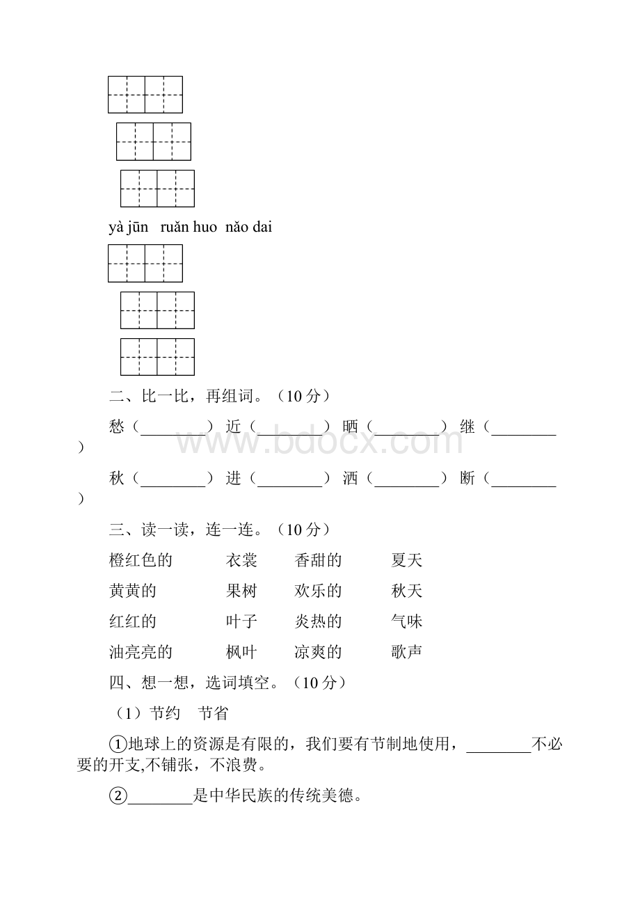 西师大版三年级语文下册五单元检测题及答案八套.docx_第2页