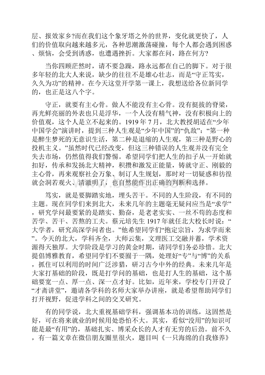 大学教授开学典礼老师演讲词.docx_第2页