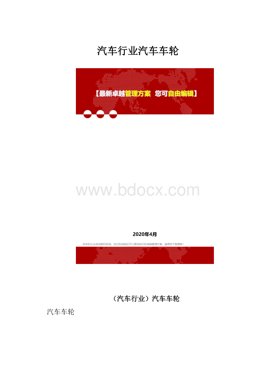 汽车行业汽车车轮.docx_第1页