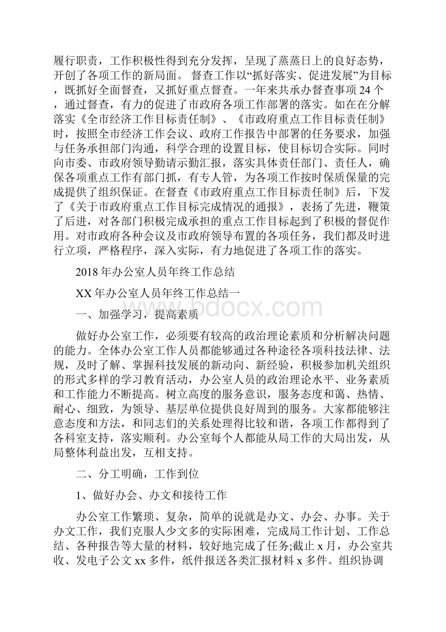 办公室主任年终总结最新与办公室人员年终工作总结汇编.docx_第3页