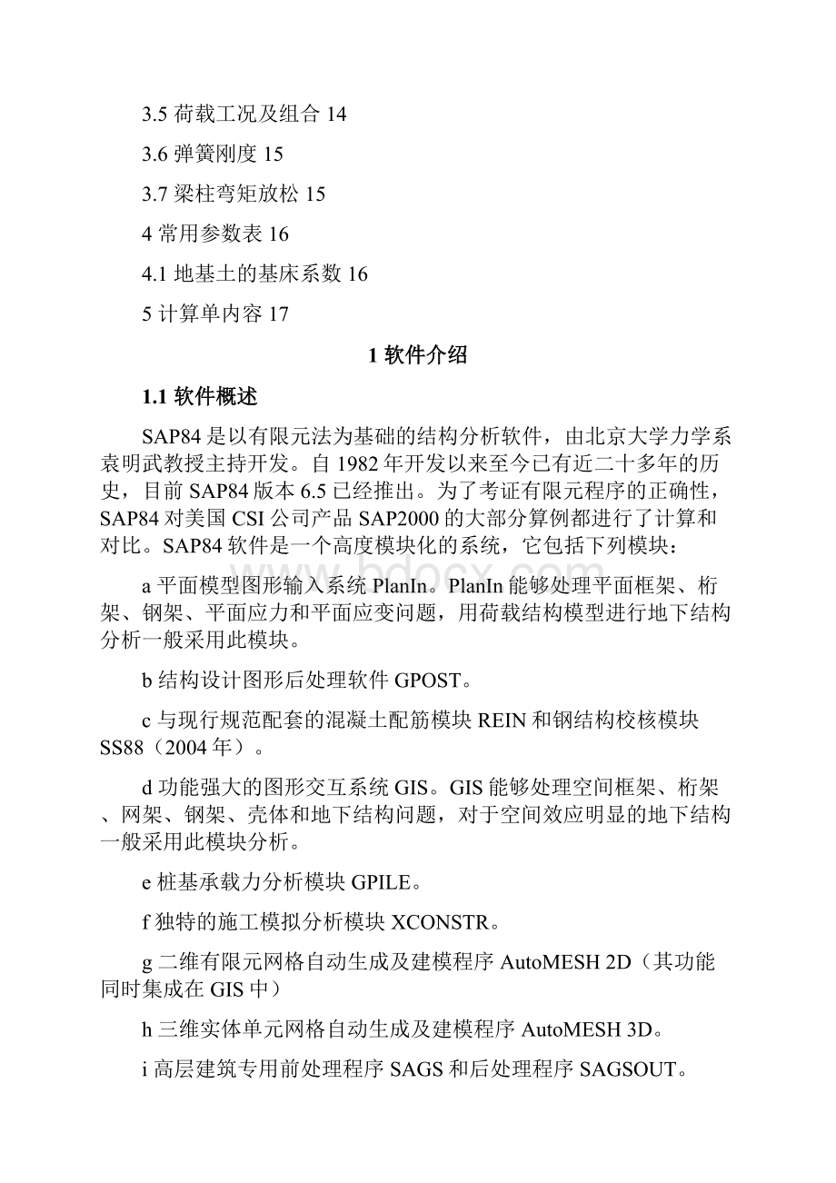 SAP84 详细教程学习版doc.docx_第2页