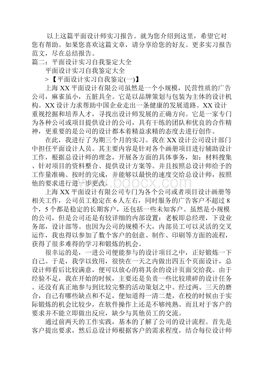 平面设计实习自我总结.docx_第2页