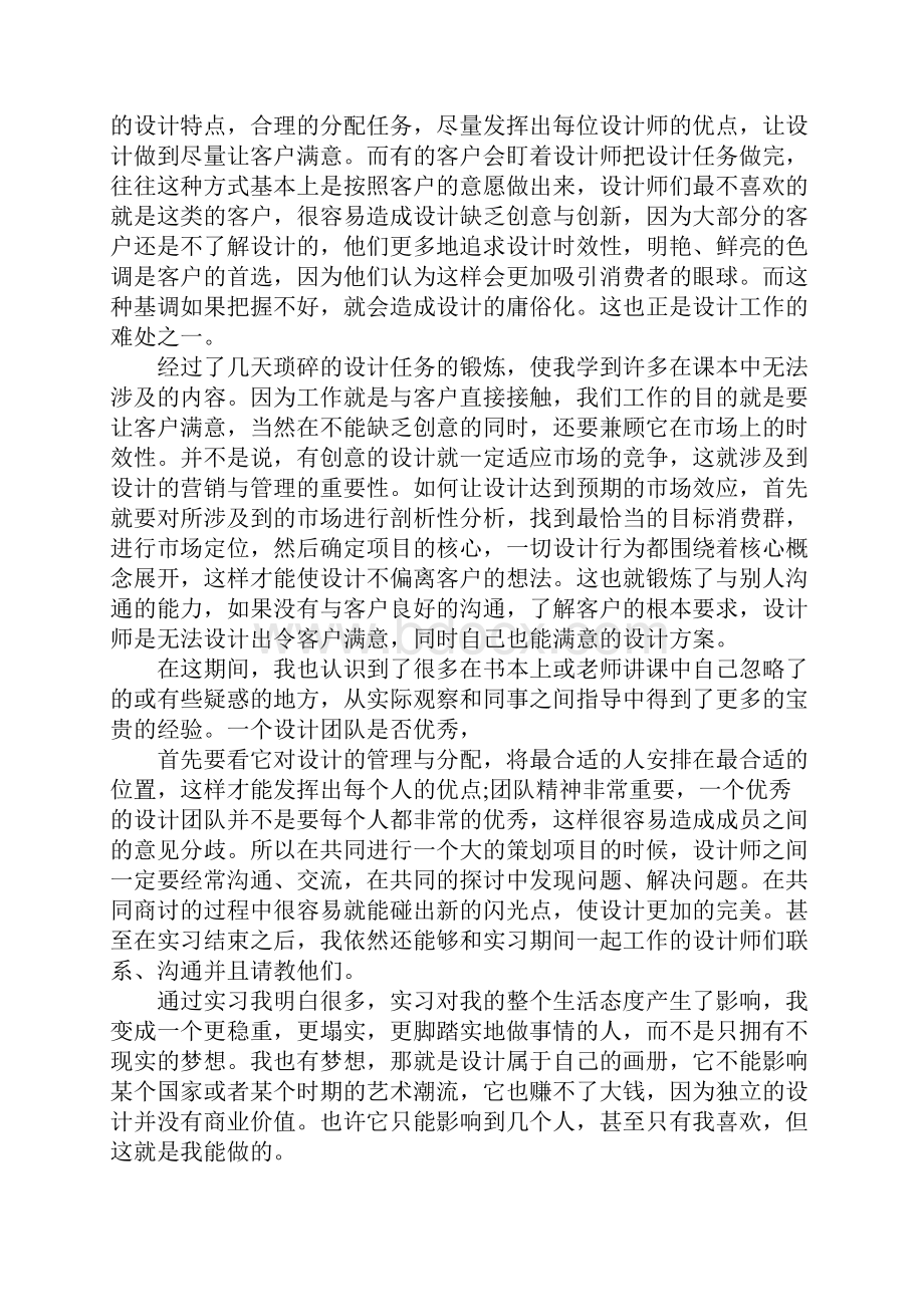 平面设计实习自我总结.docx_第3页