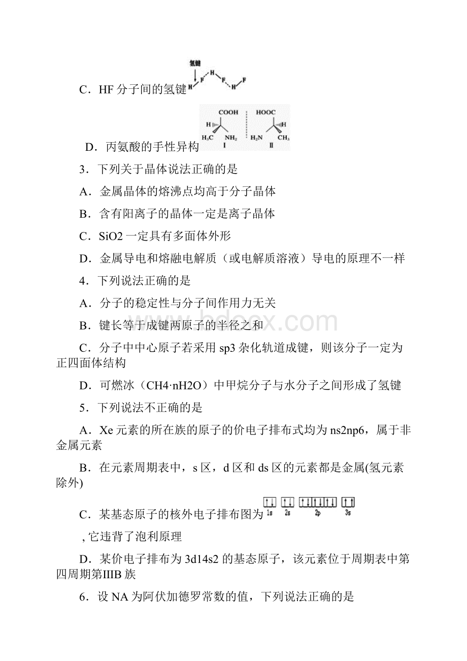 最新学年高二下学期摸底考试化学试题.docx_第2页