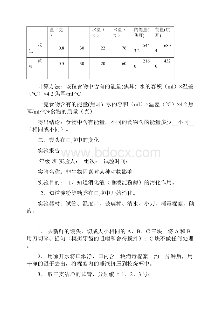 七年级生物下实验报告单.docx_第2页