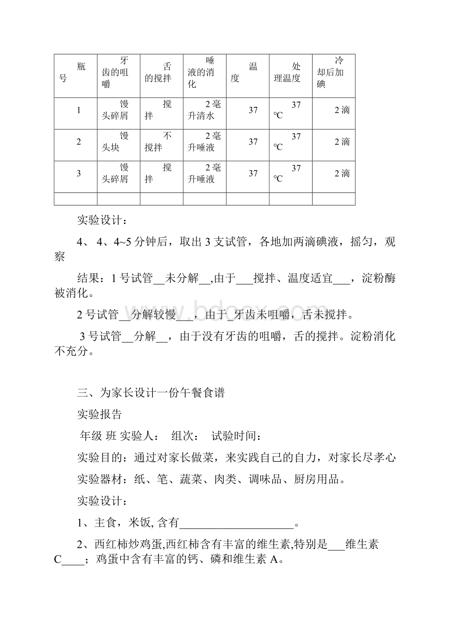 七年级生物下实验报告单.docx_第3页