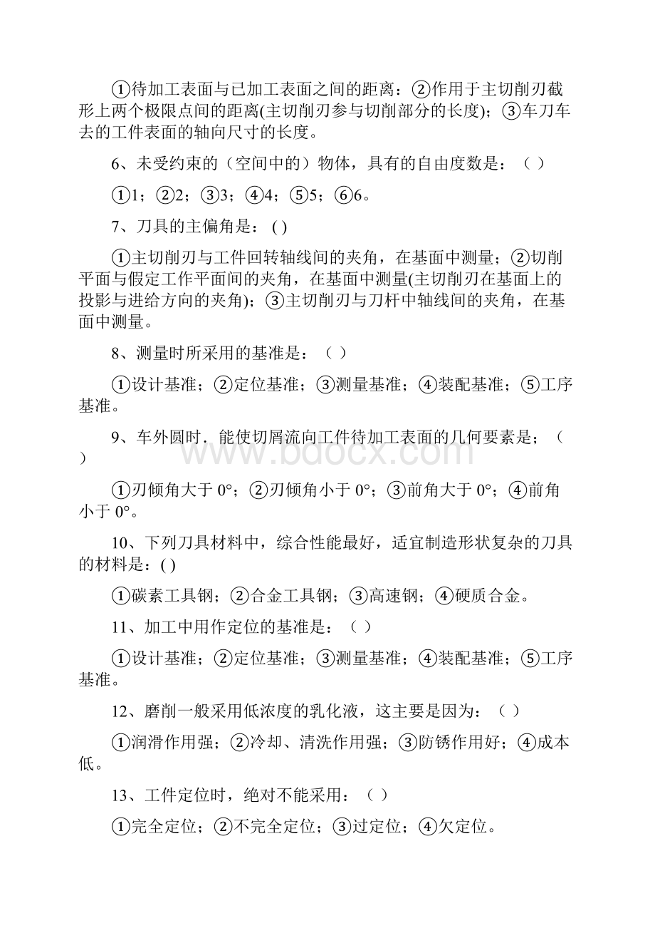 机械制造加工考试习题含答案资料.docx_第2页