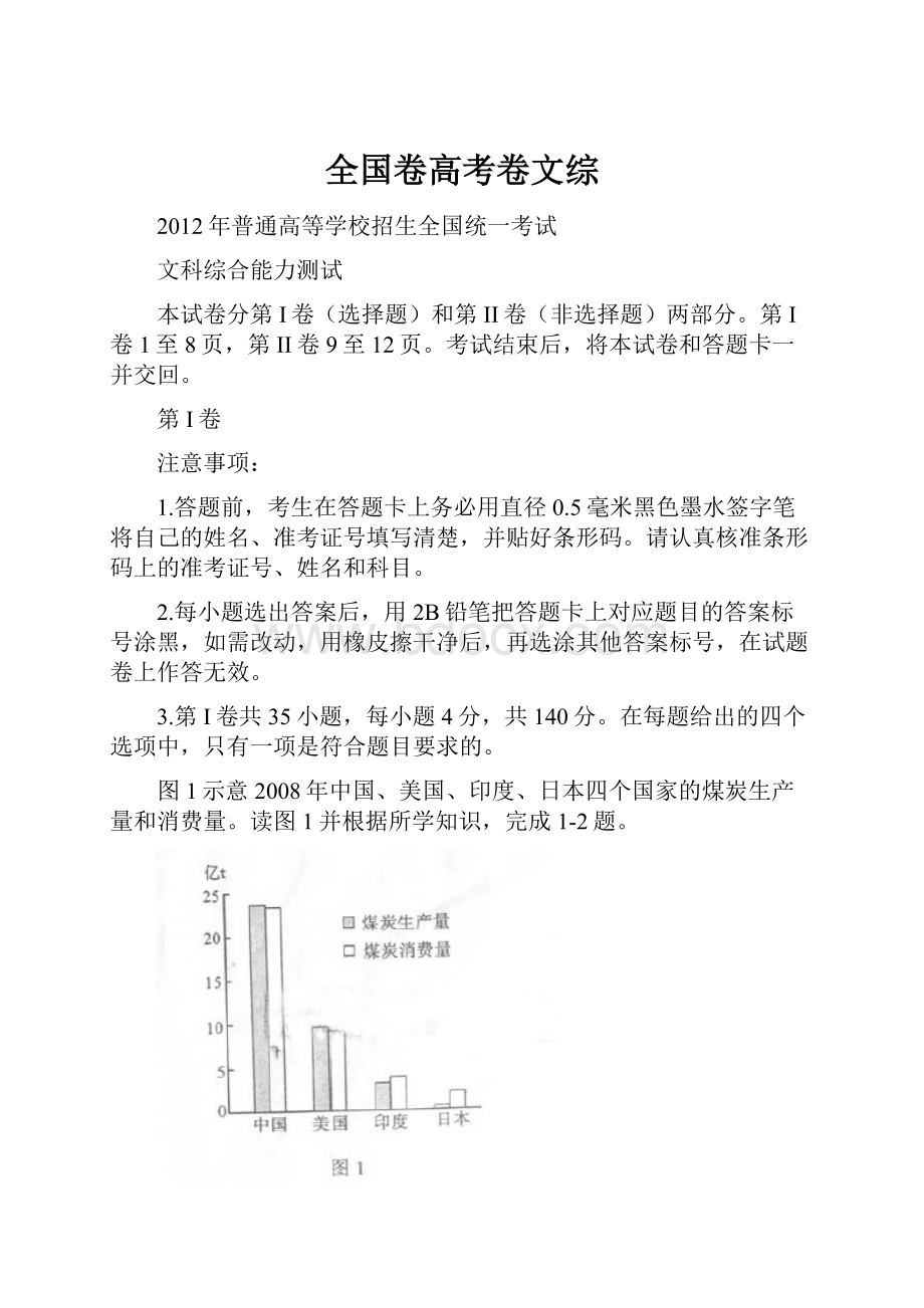 全国卷高考卷文综.docx