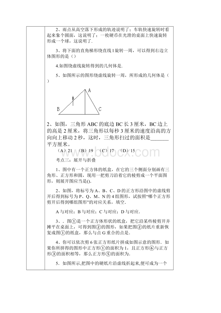 北师大版七年级数学上丰富的图形世界培优讲义.docx_第3页