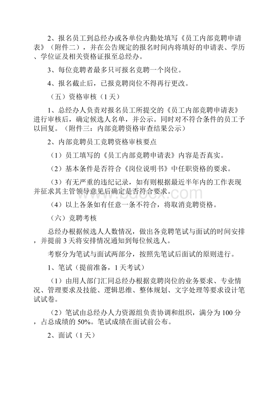 员工内部竞聘策划方案.docx_第3页