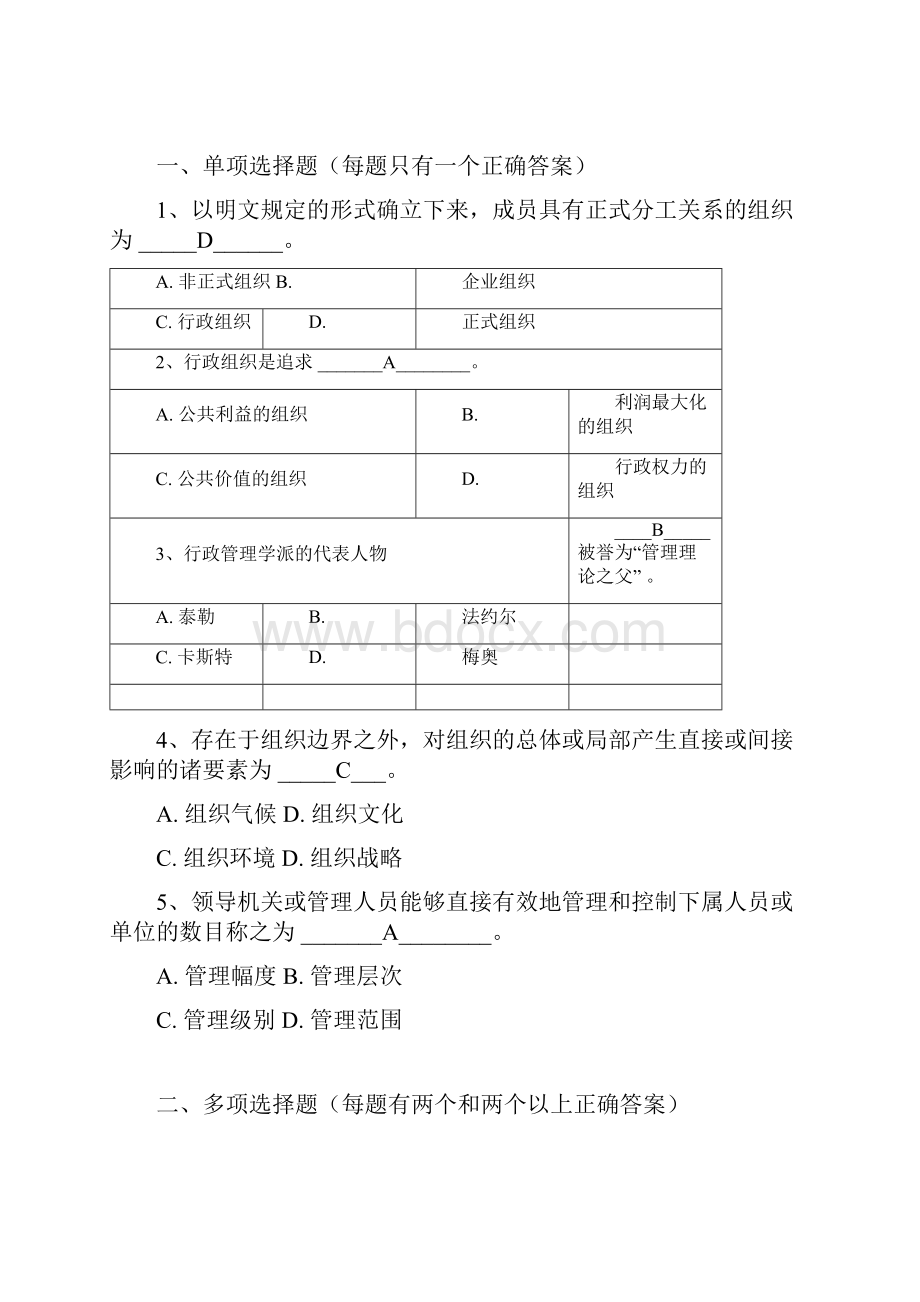 行政组织学作业答案docx.docx_第3页