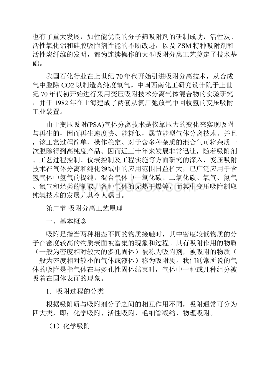 PSA制氢装置培训教材之欧阳科创编.docx_第2页