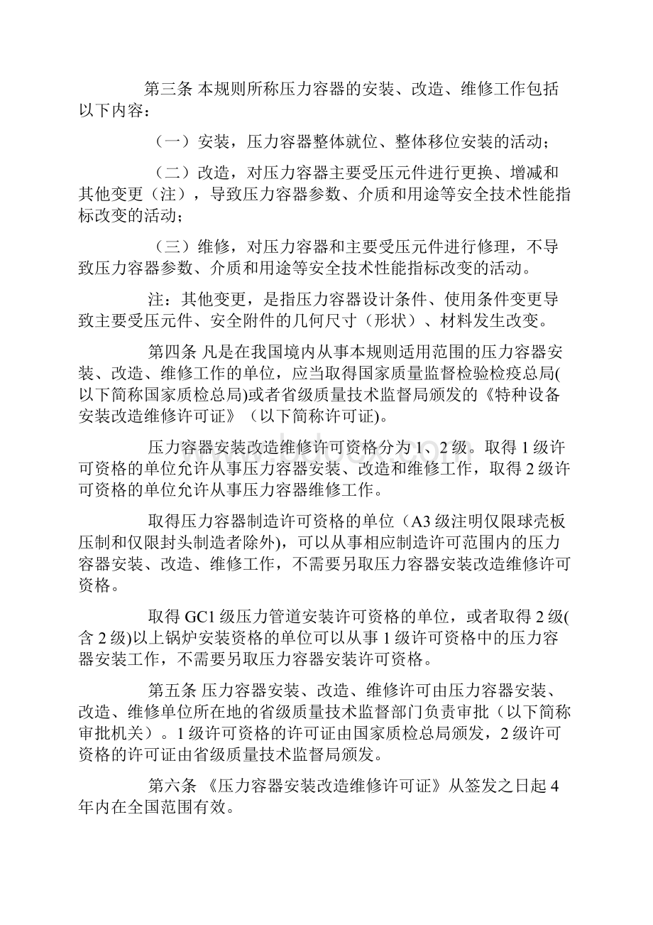 压力容器安装改造维修许可规则TSGR.docx_第2页