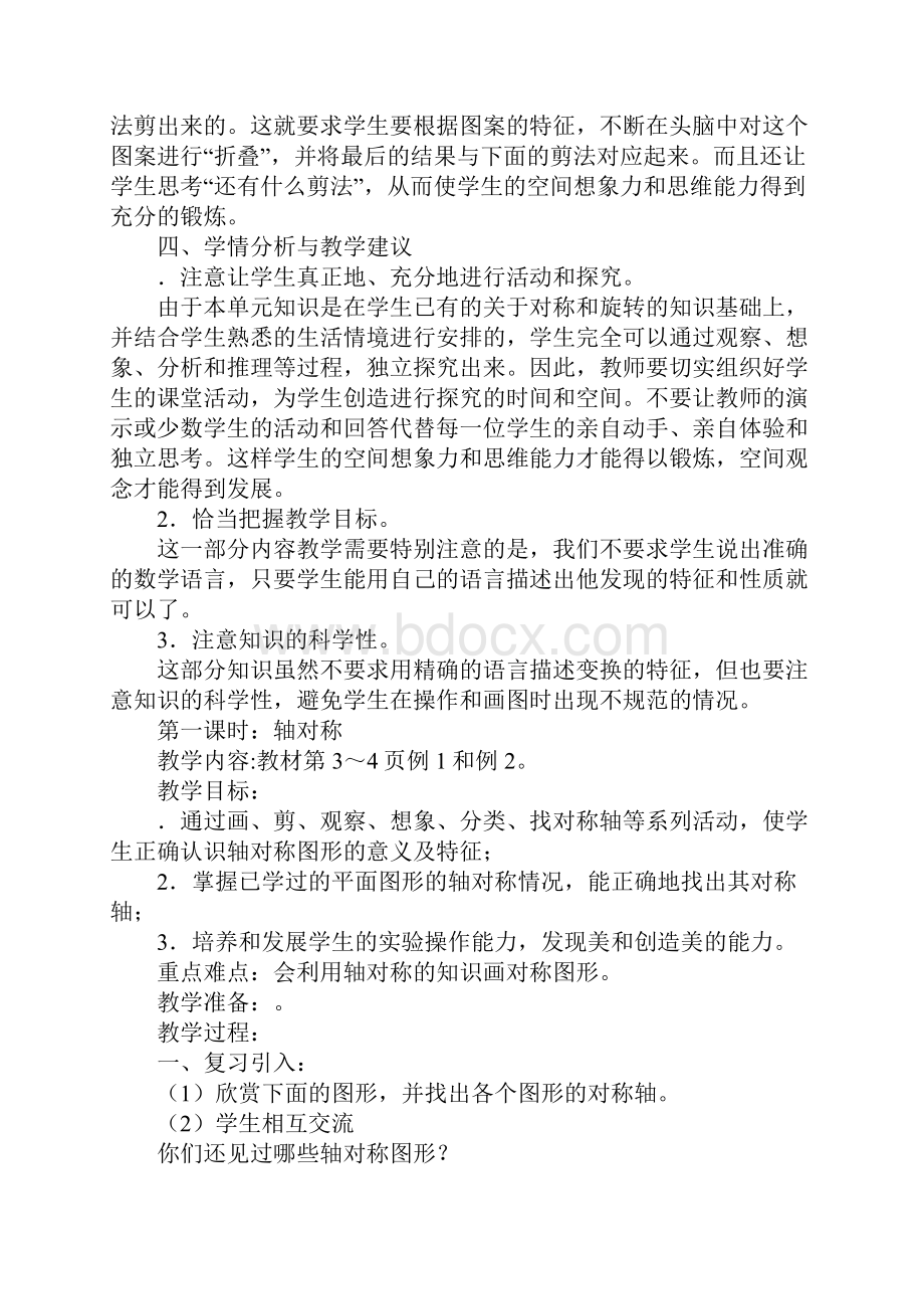 五年级下册图形的变换上课教学方案设计.docx_第2页