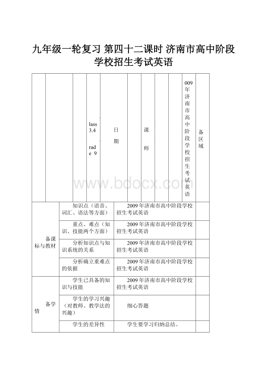 九年级一轮复习 第四十二课时 济南市高中阶段学校招生考试英语.docx