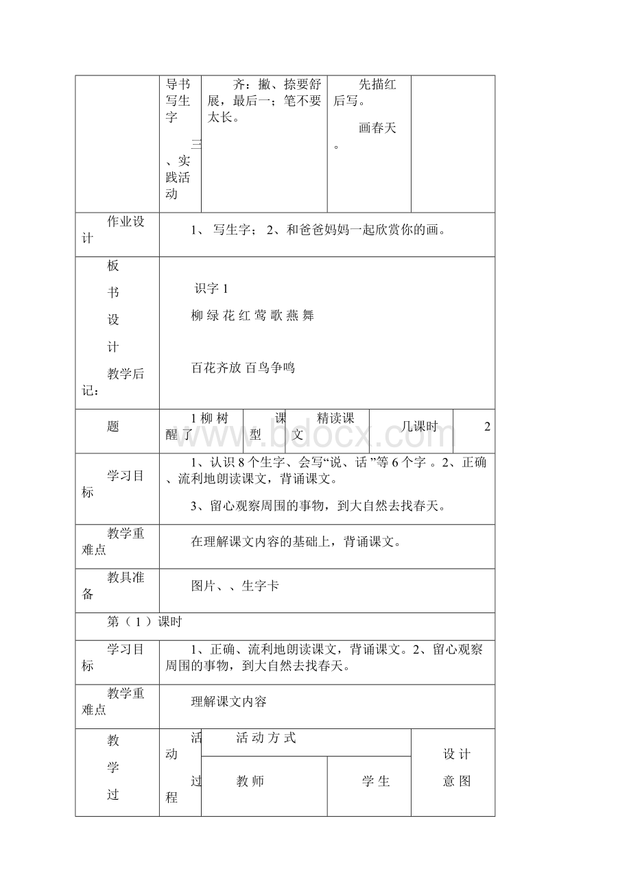 新人教版小学一年级语文下册全册电子教案表格式.docx_第3页