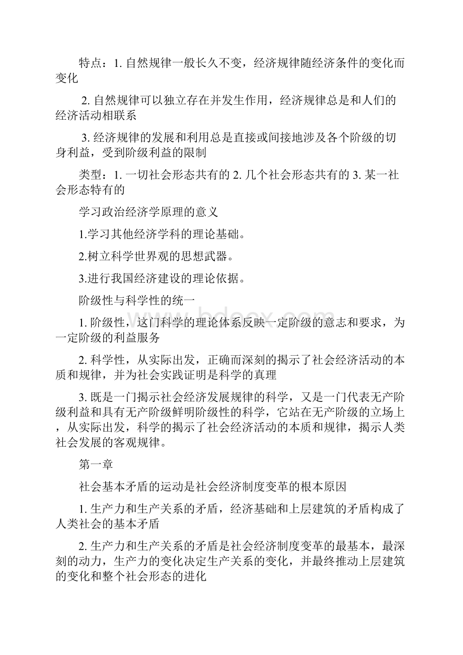 自考政治经济学简答题.docx_第2页