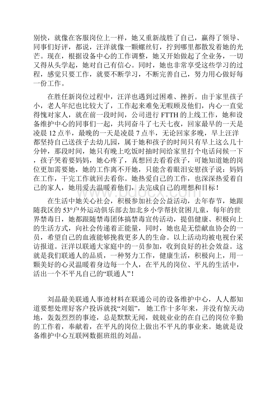 村干部先进事迹材料最美交通人事迹材料.docx_第2页