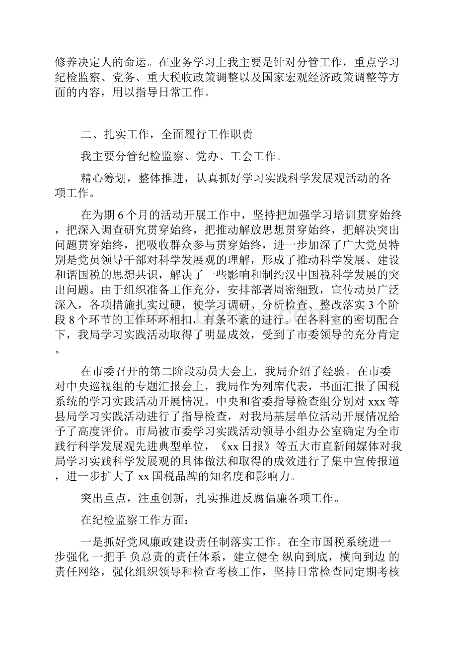 20XX年领导干部个人述职述廉报告范文.docx_第2页