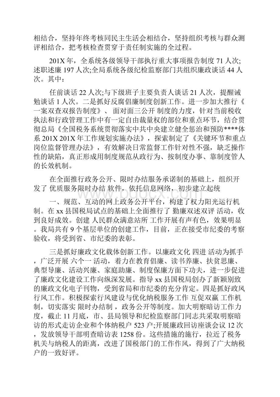 20XX年领导干部个人述职述廉报告范文.docx_第3页