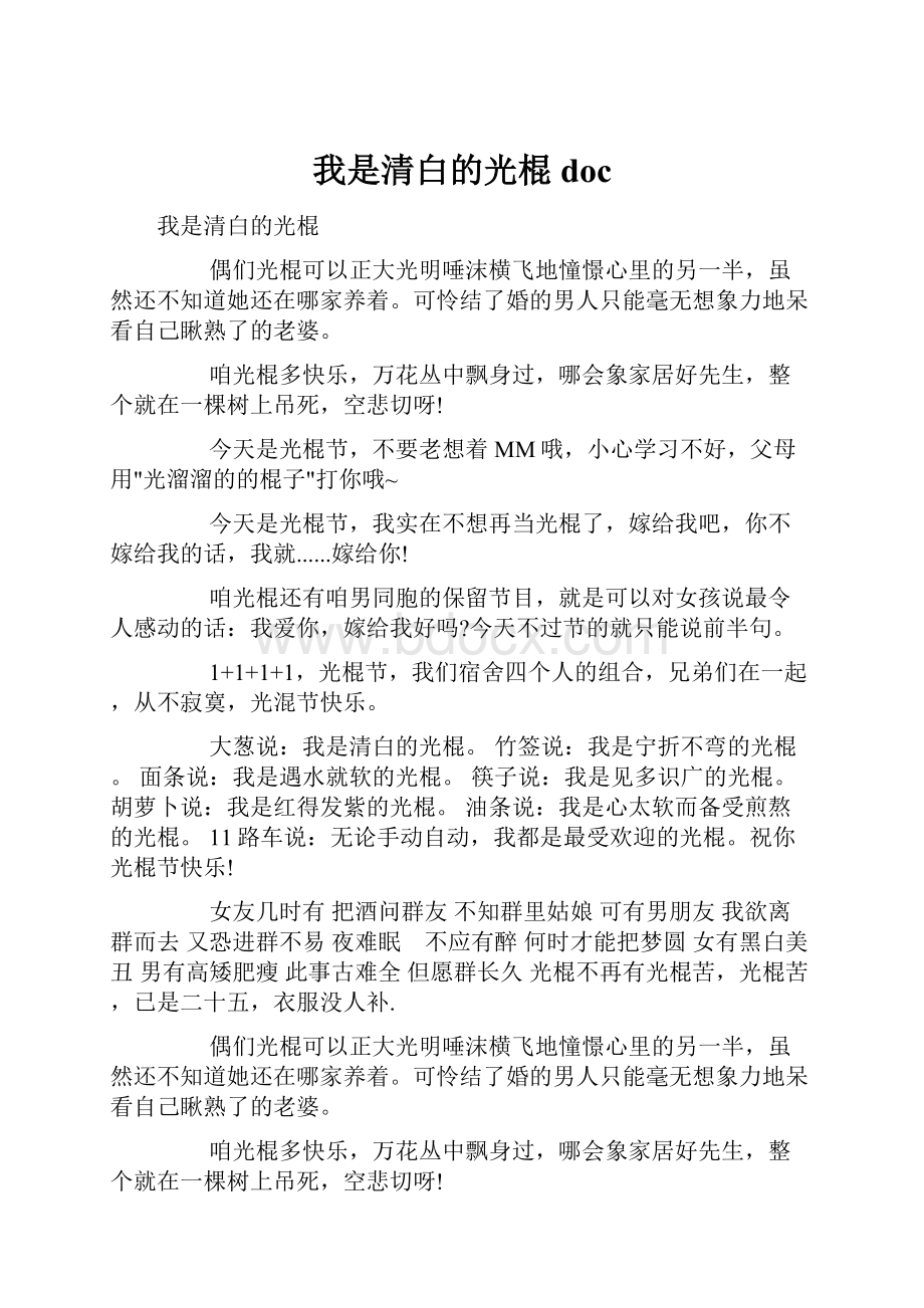 我是清白的光棍doc.docx