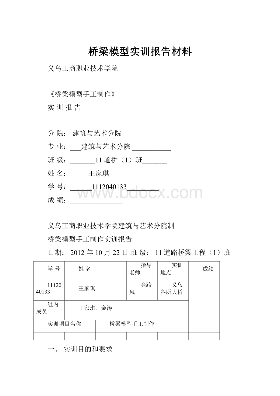 桥梁模型实训报告材料.docx_第1页